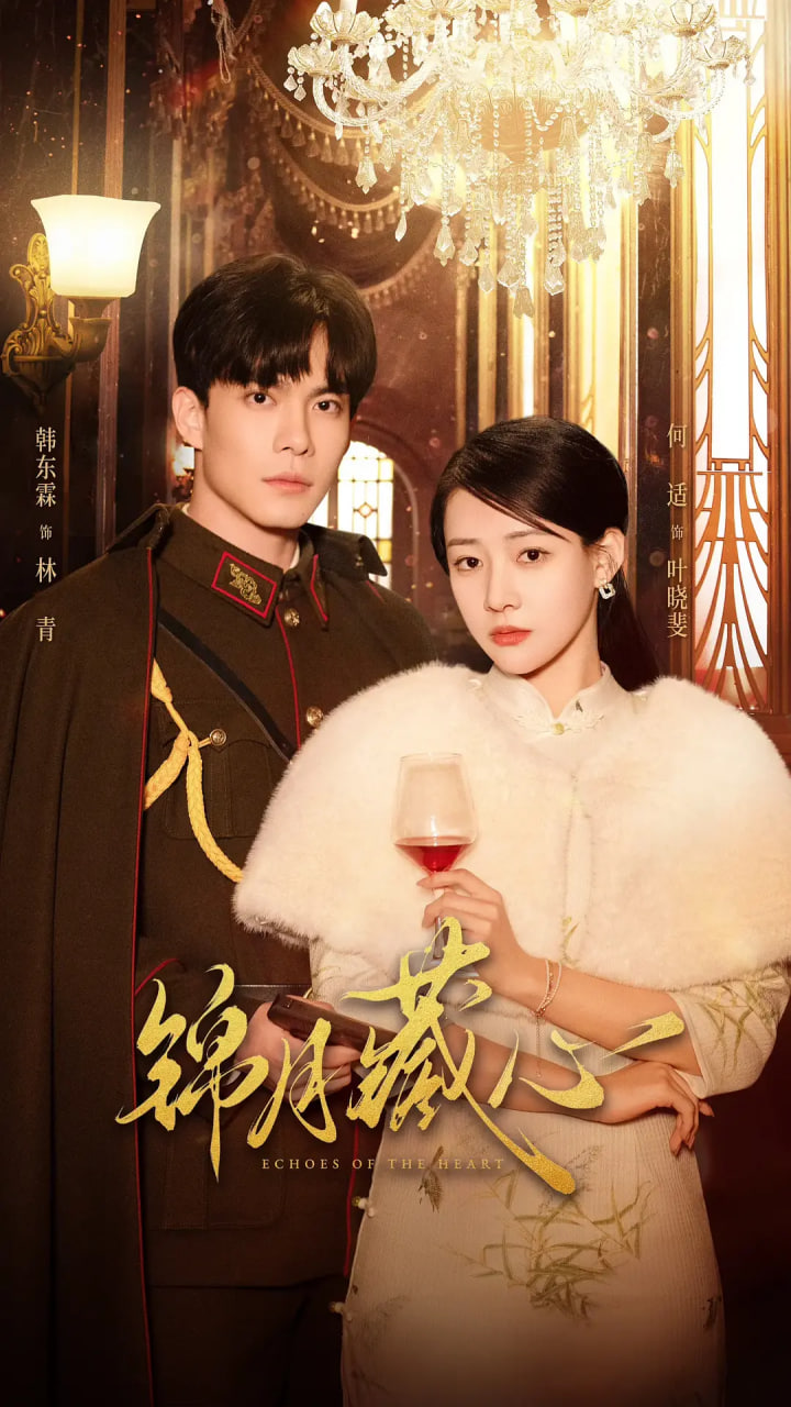 锦月藏心(全集)