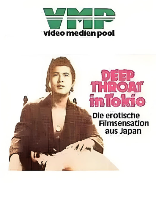 东京深喉夫人(全集)