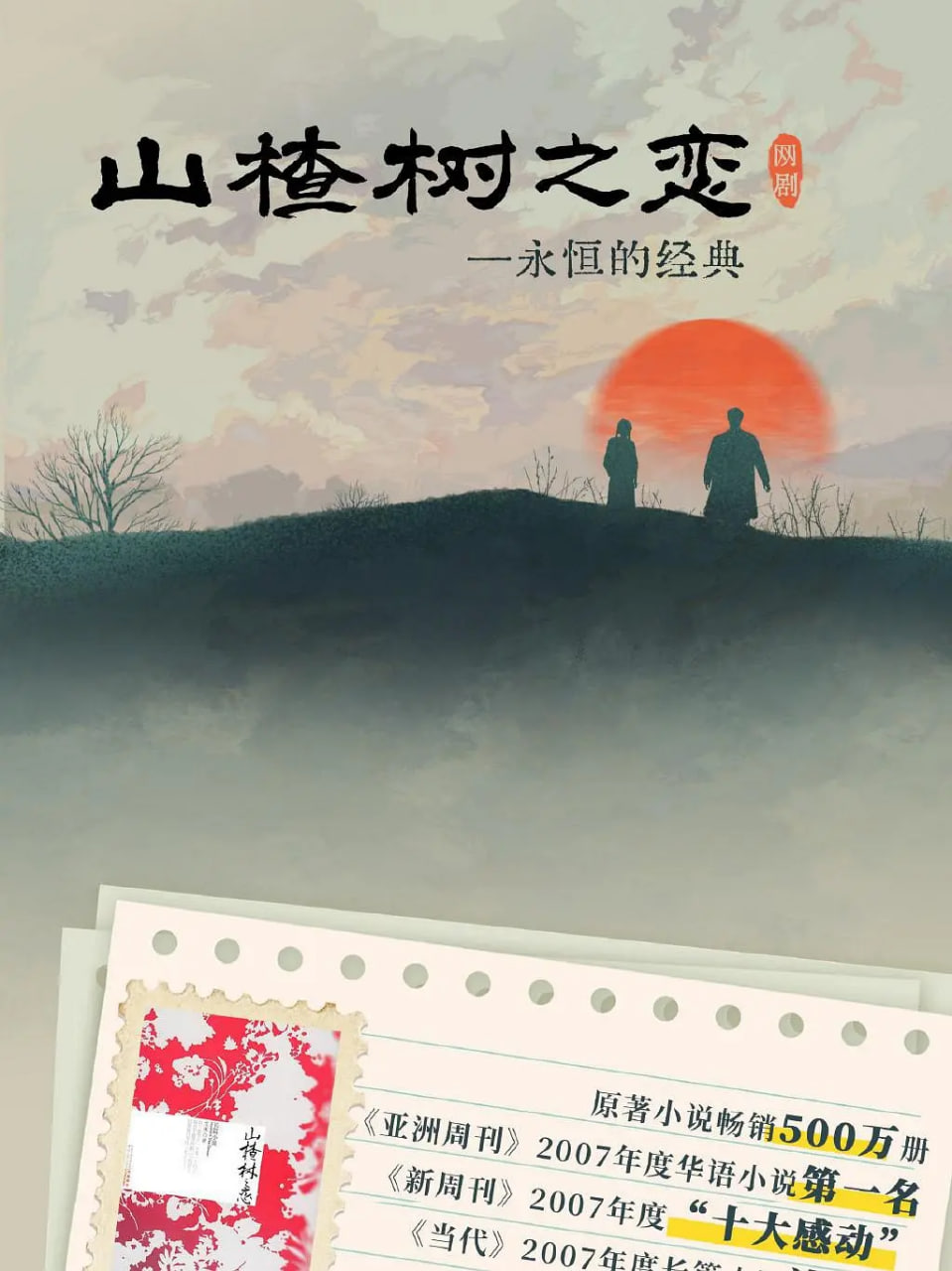 山楂树之恋(全集)