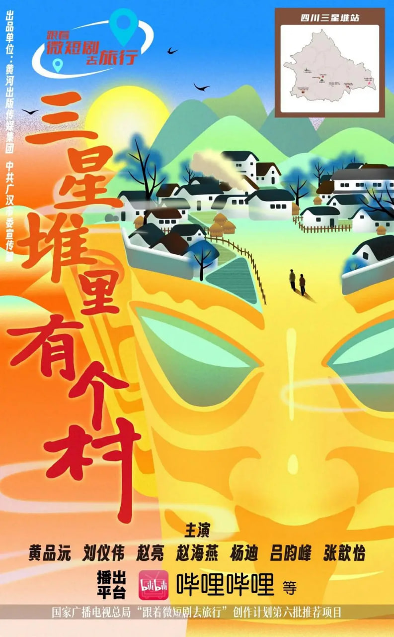 三星堆里有个村(全集)