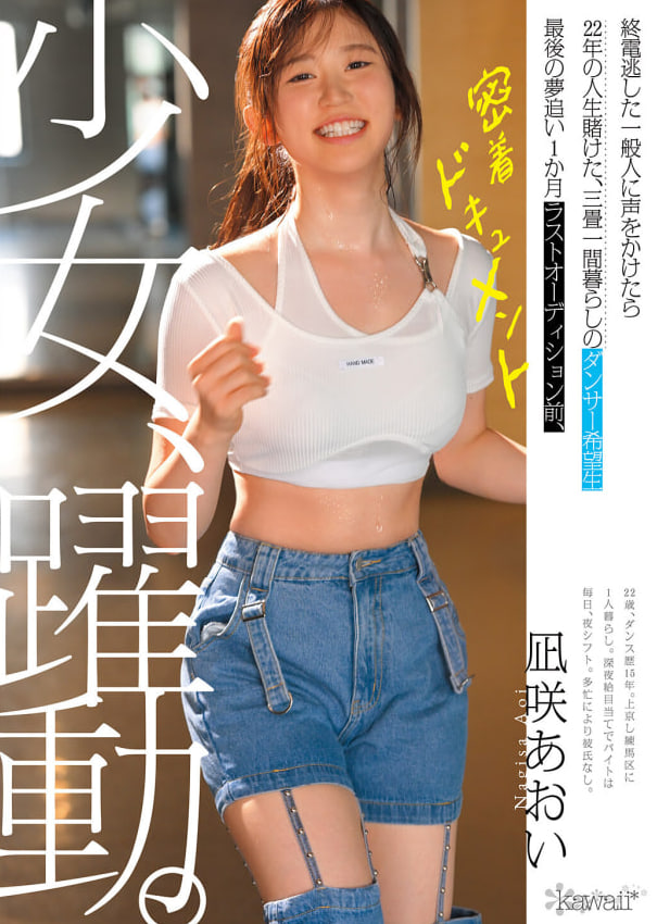 CAWD-919 葵·渚(全集)