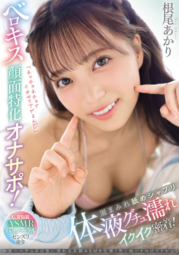 WAAA-573 根尾あかり(全集)