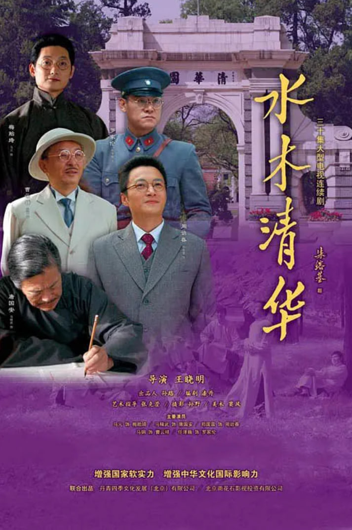 水木清华(全集)