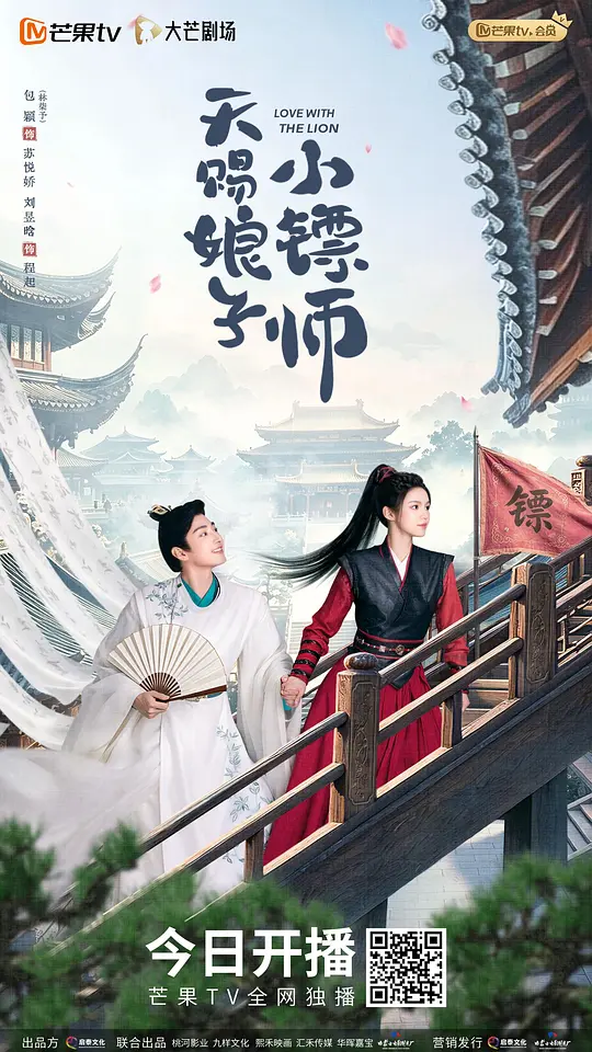天赐娘子·小镖师(全集)