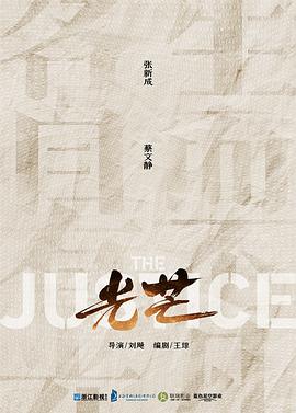 光芒第01集