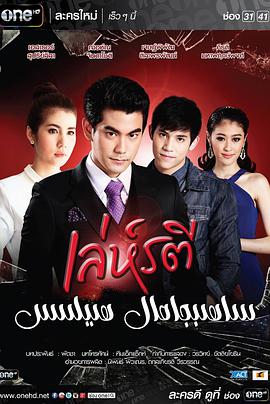 新美人计第01集