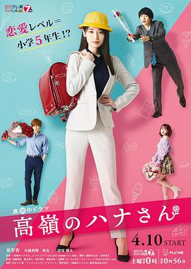 高岭之花第01集