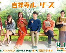吉祥寺losers第01集