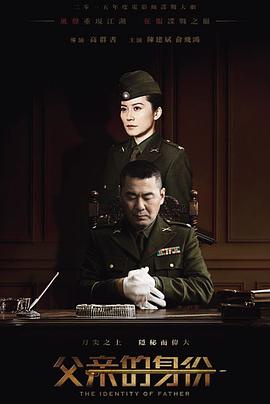 父亲的身份第02集