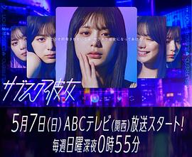 订阅女友第01集