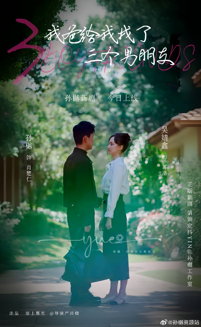 我爸给我找了三个男朋友1-20集