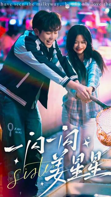 一闪一闪姜星星21-40集