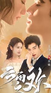 云雨之欢全集(大结局)