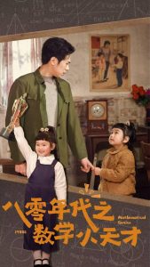 八零年代之数学小天才全集(大结局)