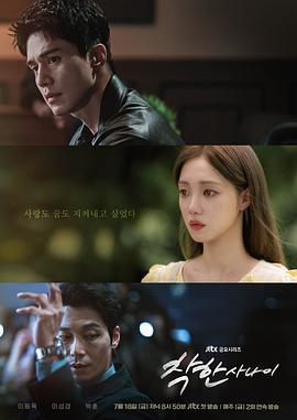 善良的他(全集)