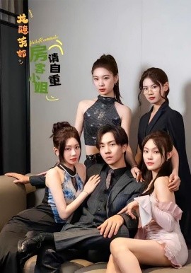 龙隐芳邻房客小姐请自重(全集)