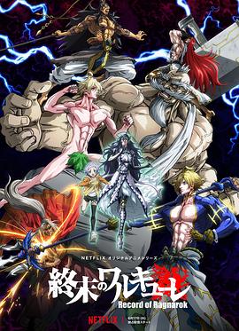 终末的女武神第1集