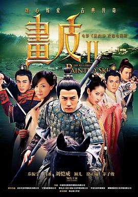 画皮之真爱无悔第1集