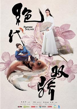 绝代双骄第34集
