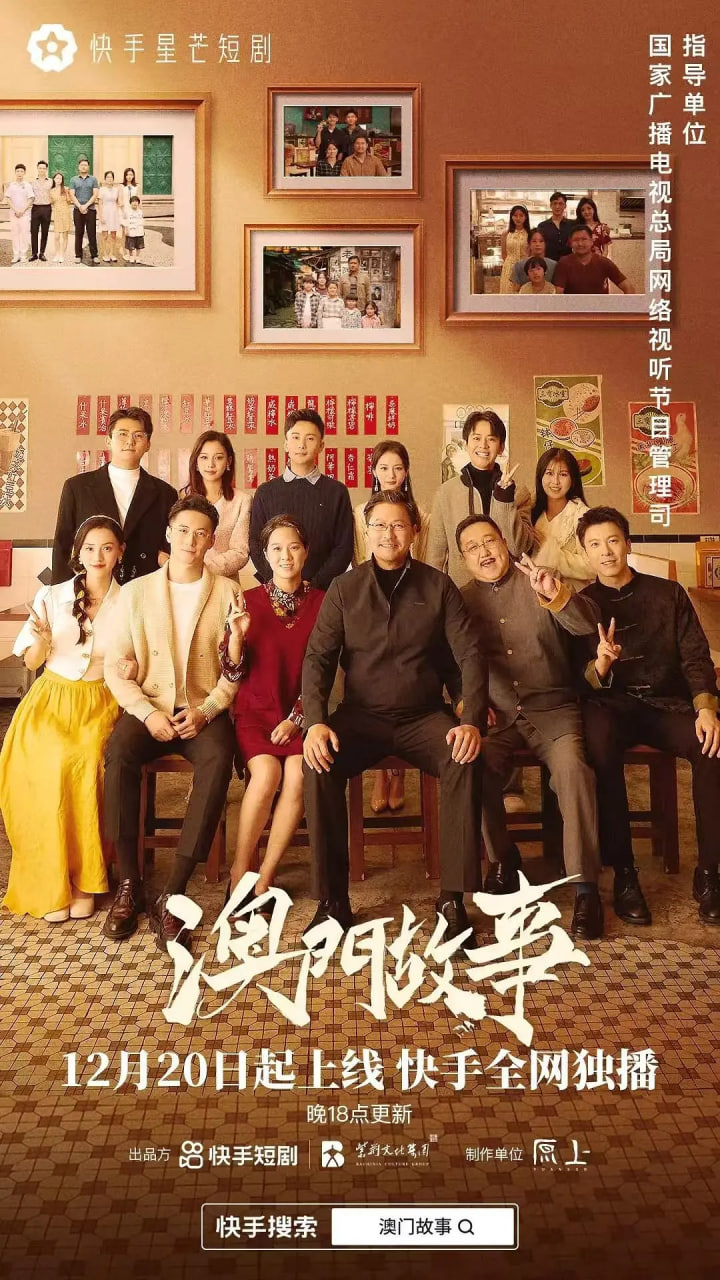 澳门故事(全集)